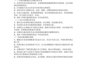 小微企业代理记账需要注意哪些问题？