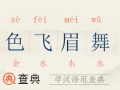 舞蹈五行属什么，舞蹈五行属于什么(2024头条知乎已更新）
