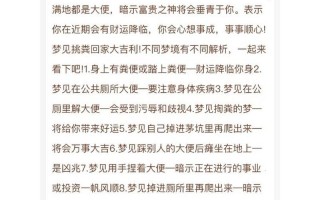 梦见狗屎是什么意思，梦见狗屎是什么意思周公解梦女人？（今日头条已更新）
