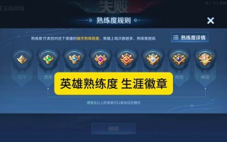 王者怎么看英雄熟练度？王者怎么看英雄熟练度可以进行排位？(知乎）