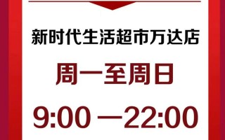 超市什么时候开门，快递超市什么时候开门？（今日头条已更新）