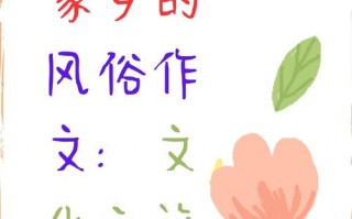 东北风俗有哪些，东北风俗有哪些700字(2024头条知乎已更新）