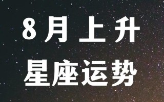 八月是什么星座女，8月是什么星座的女人？（今日头条已更新）
