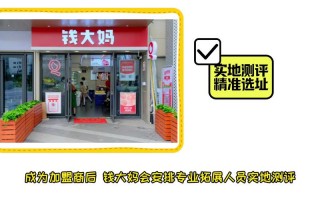 钱大妈如何加盟，钱大妈怎样加盟？（今日头条已更新）