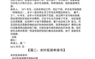 农村低保怎么申请，农村低保怎么申请书怎么写？（今日头条已更新）