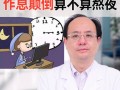 怎么算熬夜？怎样算熬夜标准？(知乎）