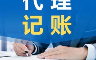 一般纳税人代理记账报税流程