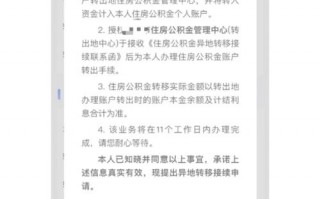 公积金跨省转移如何办理，公积金跨省怎么转(2024头条知乎已更新）