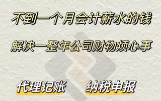 小规模代理记账一年多少钱？