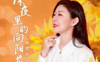 姚璎格哪里人，姚璎格那里人(2024头条知乎已更新）