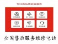 万家乐售后电话是多少，万家乐售后电话是多少啊？（今日头条已更新）