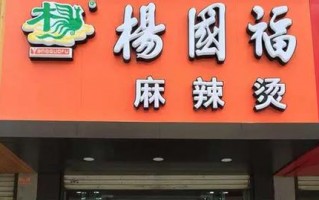 麻辣烫加盟费多少，小蛮椒麻辣烫加盟费多少(2024头条知乎已更新）