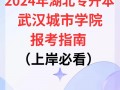 武汉城市学院学费多少？武汉城市学院学费多少钱一学期？(知乎）