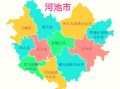 河池市有多少个县，河池11个县分布图？（今日头条已更新）