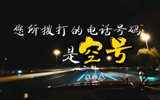 952是哪里的电话，952251是什么电话(2024头条知乎已更新）