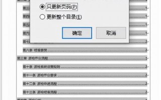 在word中如何自动生成目录？在word中如何自动生成目录页码？(知乎）