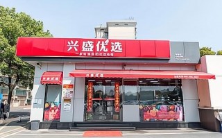 兴盛优选怎么加盟，兴盛优选电商平台怎么加盟？（今日头条已更新）