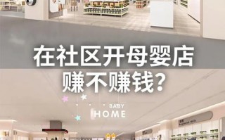 母婴加盟店有哪些品牌？母婴加盟店10大品牌都有哪些呢?想了解一下？(知乎）