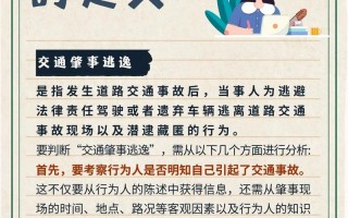 肇事逃逸如何认定，肇事逃逸如何认定2024？（今日头条已更新）