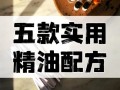 香水怎么制作，香水怎么制作方法？（今日头条已更新）