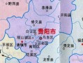 毕节到贵阳多少公里，毕节到贵阳多少公里路程？（今日头条已更新）