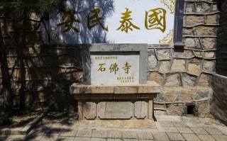石佛寺在哪里？石佛寺在哪里河南？(知乎）