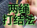 针怎么打结，针怎么打结方法？（今日头条已更新）