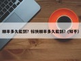 顺丰多久能到？标快顺丰多久能到？(知乎）