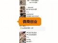 微商开始怎么做？微商要如何做？(知乎）