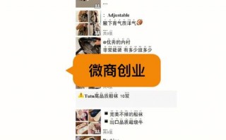 微商开始怎么做？微商要如何做？(知乎）