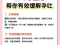 怎么缓解孕吐反应，怎么缓解孕吐反应的症状(2024头条知乎已更新）