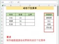 下拉菜单怎么做，二级联动下拉菜单怎么做？（今日头条已更新）