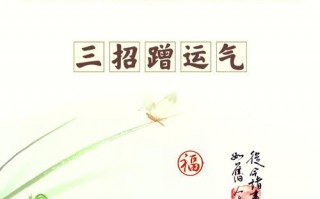 财运不佳如何转运，财运差的人怎样转运范文？（今日头条已更新）