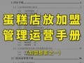 麦香人家加盟要多少钱，麦香人家蛋糕店加盟？（今日头条已更新）