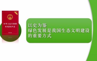 如何推动生态文明建设，如何推动生态文明建设毛概？（今日头条已更新）