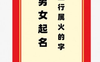 五行属火的男孩名字有哪些，五行属火的男孩名字有哪些好听(2024头条知乎已更新）