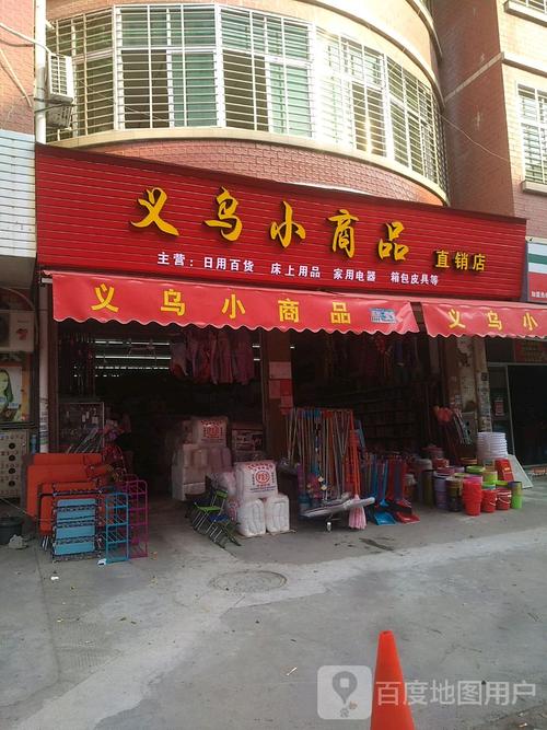 杭州义乌小商品批发市场在哪里,杭州的义乌小商品市场?(今日头条已更新)-第4张图片-汕团网 杭州义乌小商品批发市场在哪里,杭州的义乌小商品市场?(今日头条已更新)-第4张图片-汕团网