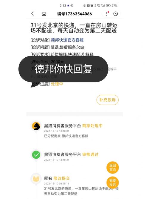 德邦投诉电话是多少,德邦投诉快递电话(2024头条知乎已更新)-第3张图片-汕团网 德邦投诉电话是多少,德邦投诉快递电话(2024头条知乎已更新)-第3张图片-汕团网