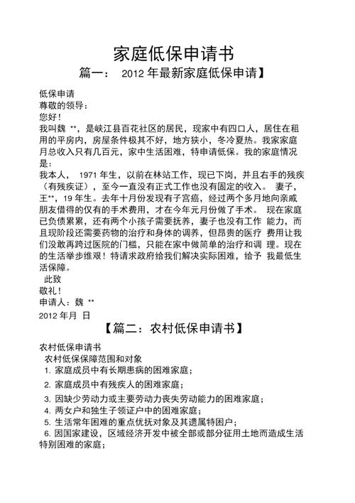 农村低保怎么申请,农村低保怎么申请书怎么写?(今日头条已更新)-第1张图片-汕团网 农村低保怎么申请,农村低保怎么申请书怎么写?(今日头条已更新)-第1张图片-汕团网
