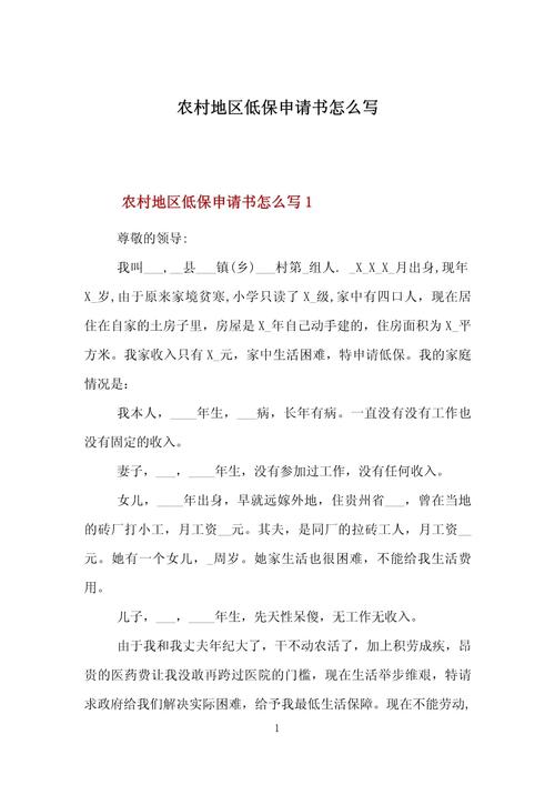 农村低保怎么申请,农村低保怎么申请书怎么写?(今日头条已更新)-第5张图片-汕团网 农村低保怎么申请,农村低保怎么申请书怎么写?(今日头条已更新)-第5张图片-汕团网