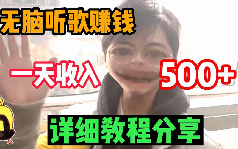 怎么听歌赚钱?怎么听歌赚钱?(知乎)-第3张图片-书同文历史百科 怎么听歌赚钱?怎么听歌赚钱?(知乎)-第3张图片-书同文历史百科