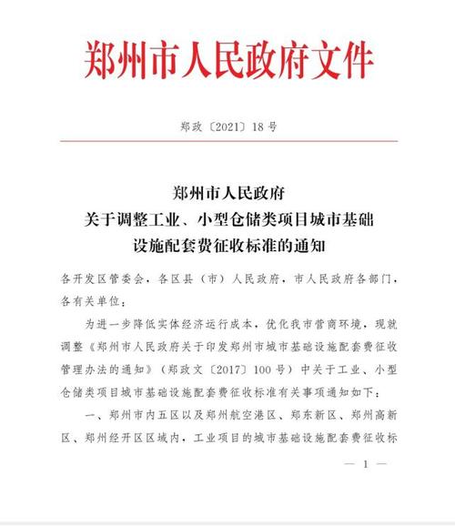 市政配套费包括哪些,市政配套费哪个部门收取?(今日头条已更新)-第2张图片-汕团网 市政配套费包括哪些,市政配套费哪个部门收取?(今日头条已更新)-第2张图片-汕团网