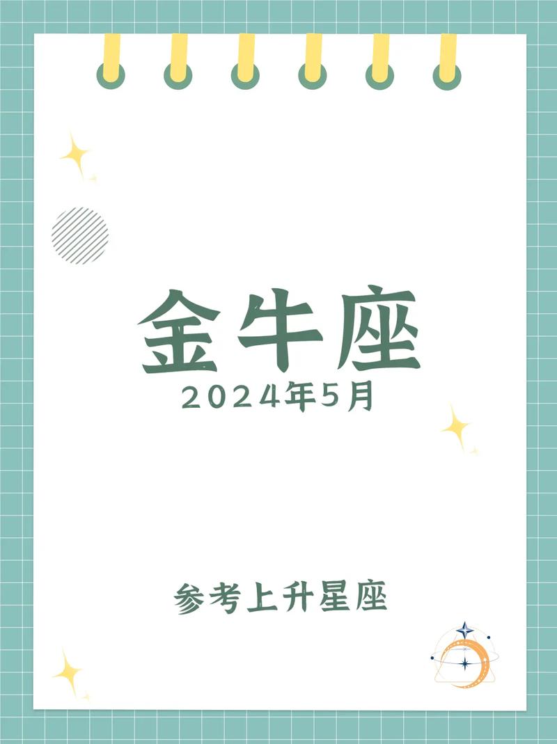 5月12什么星座,5月7号什么星座?(今日头条已更新)-第3张图片-汕团网 5月12什么星座,5月7号什么星座?(今日头条已更新)-第3张图片-汕团网