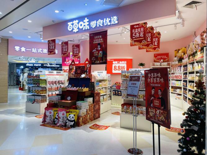 百草味加盟费多少,百草味加盟费及加盟条件(2024头条知乎已更新)-第2张图片-汕团网 百草味加盟费多少,百草味加盟费及加盟条件(2024头条知乎已更新)-第2张图片-汕团网
