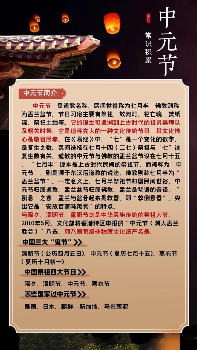 中元节什么意思,中元节什么意思?是什么节?是怎么回事?(2024头条知乎已更新)-第1张图片-汕团网 中元节什么意思,中元节什么意思?是什么节?是怎么回事?(2024头条知乎已更新)-第1张图片-汕团网
