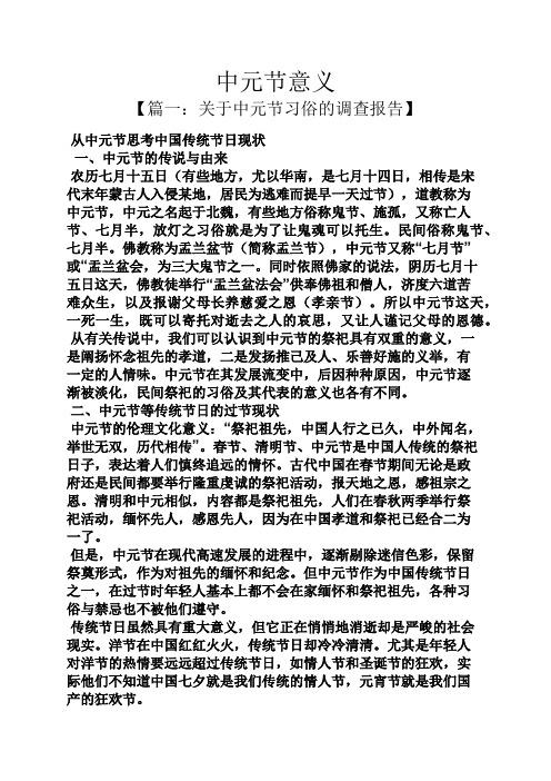 中元节什么意思,中元节什么意思?是什么节?是怎么回事?(2024头条知乎已更新)-第4张图片-汕团网 中元节什么意思,中元节什么意思?是什么节?是怎么回事?(2024头条知乎已更新)-第4张图片-汕团网