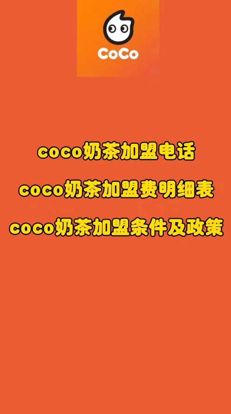 可可奶茶加盟多少钱，可可奶茶店？（今日头条已更新）-第2张图片-汕团网