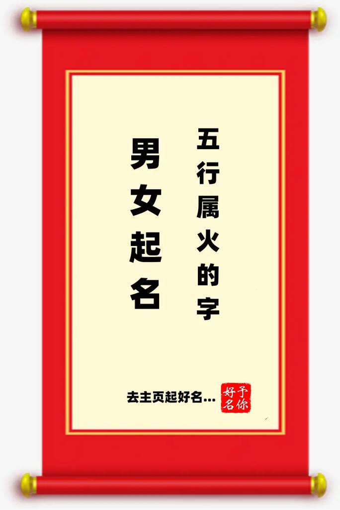 五行属火的男孩名字有哪些,五行属火的男孩名字有哪些好听(2024头条知乎已更新)-第1张图片-汕团网 五行属火的男孩名字有哪些,五行属火的男孩名字有哪些好听(2024头条知乎已更新)-第1张图片-汕团网