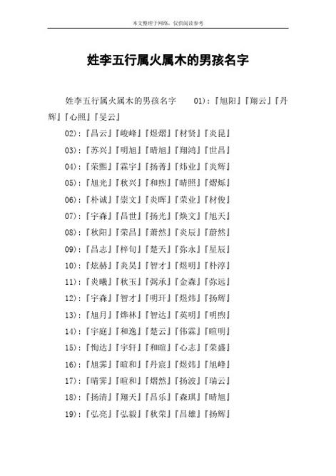 五行属火的男孩名字有哪些,五行属火的男孩名字有哪些好听(2024头条知乎已更新)-第2张图片-汕团网 五行属火的男孩名字有哪些,五行属火的男孩名字有哪些好听(2024头条知乎已更新)-第2张图片-汕团网