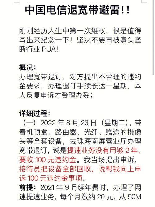怎么取消电信宽带,怎么取消电信宽带合约套餐(2024头条知乎已更新)-第2张图片-书同文历史百科 怎么取消电信宽带,怎么取消电信宽带合约套餐(2024头条知乎已更新)-第2张图片-书同文历史百科